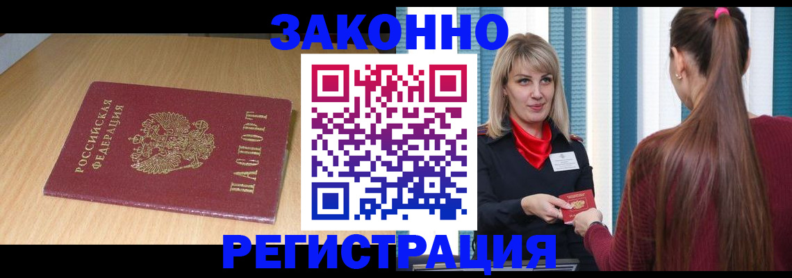 прописка ребенка в Иркутской области